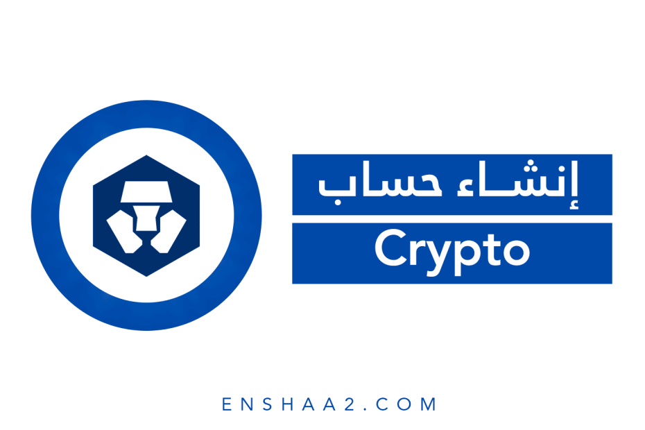 إنشاء حساب في Crypto