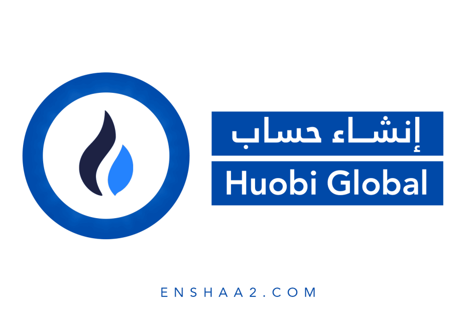 إنشاء حساب على منصة Huobi Global