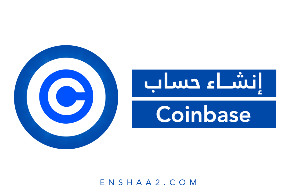 إنشاء محفظة Coinbase Wallet